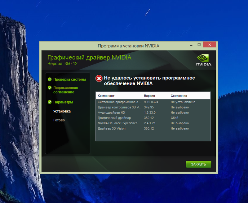 Nvidia windows. Программное обеспечение NVIDIA. Графический драйвер NVIDIA. Установщик NVIDIA. Установка драйверов видеокарты.