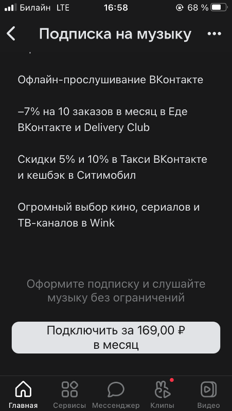 Ответы Mail: Подписка на музыку вк