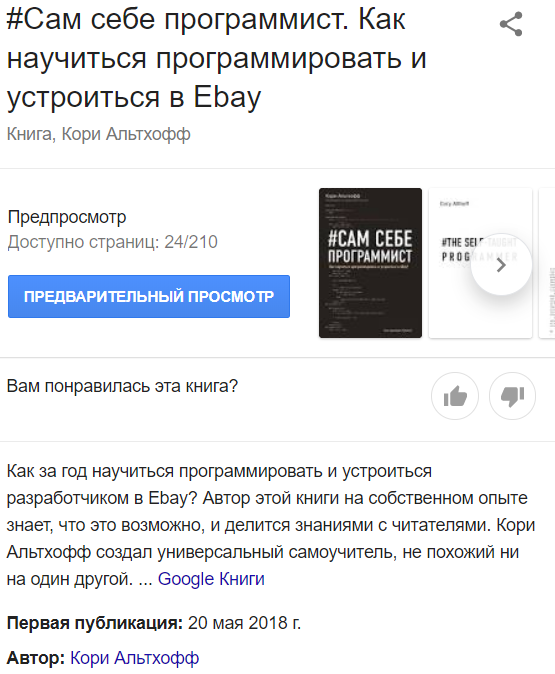 Альтхофф сам себе программист. Сам себе программист книга. как научиться программировать. сам себе программист как научиться программировать и устроиться.