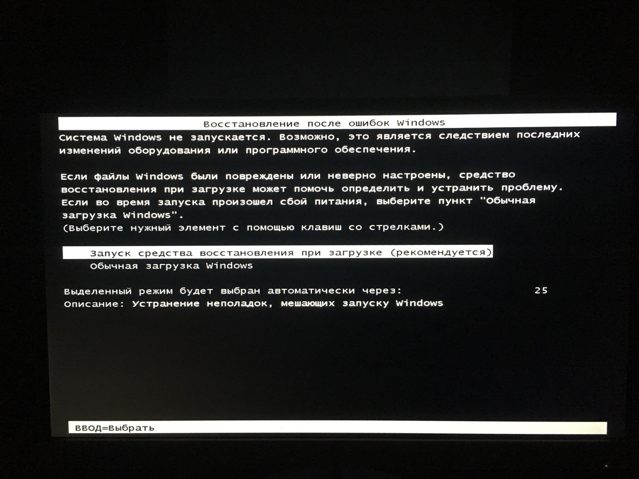 Ошибка выбора. Обычная загрузка виндовс. Обычная загрузка Windows 7. Не загружается виндовс. Обычная загрузка и восстановление.