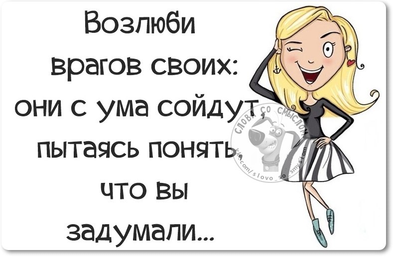 Картинка с надписью про врагов, пригласительные свадьбу