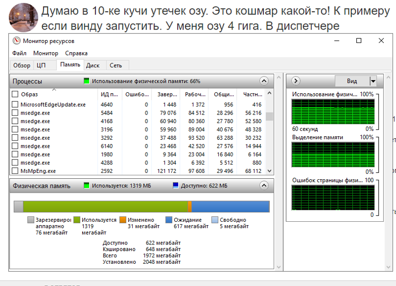 оперативная память (озу/ram). утечка оперативной памяти. утечка оперативной памяти. обслуживание материнской платы. утечка оперативной памяти.