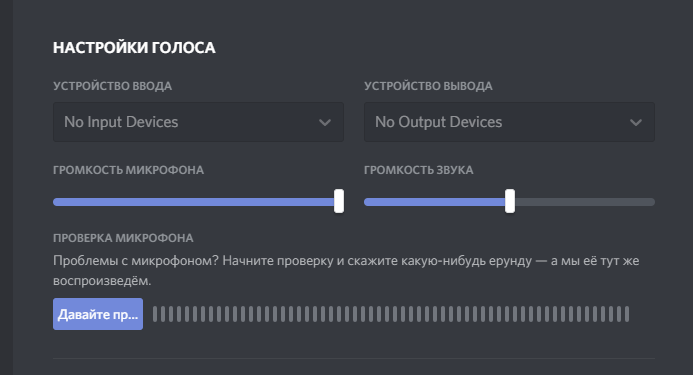 Как починить голосовой в дискорде. Режим рации в дискорде. как обновить дискорд на компе. режим рации в дискорде какая кнопка.