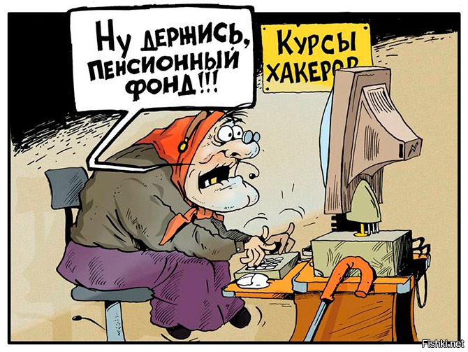 Годов девушки, прикольные картинки с подписями про пенсионеров
