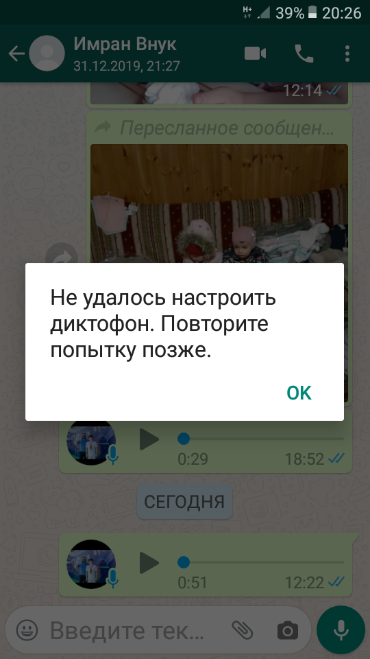 Ватсап ошибка повторите попытку позже. Сбербанк операция временно недоступна повторите попытку. Не устанавливается whatsapp. Код: 0x80131500. На телефоне в ватсапе ошибка.