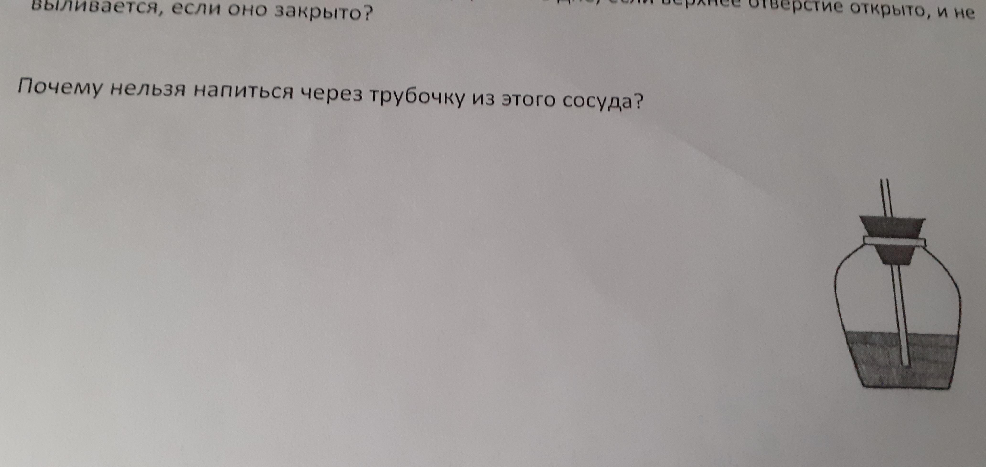 На уроке провели следующий опыт в закрытом. На уроке провели следующий опыт в закрытом. Воду наливают в стакан. На уроке провели следующий опыт в закрытом. Одно из колен u-образного манометра соединили с сосудом.