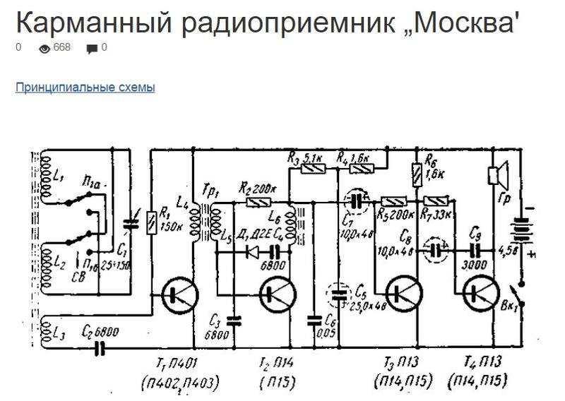 Схемы карманных приемников на транзисторах