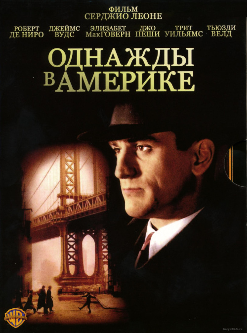 скачать однажды в америке.торрент Скачать однажды в америке.