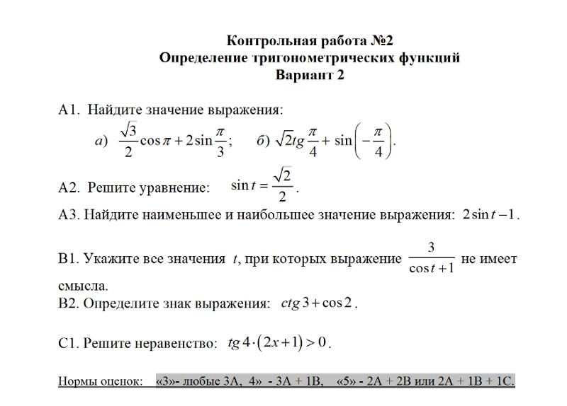 Контрольная Работа 1 Определение Тригонометрических Функций Ответы Контрольная Работа 1 Определение Тригонометрических Функций Ответы