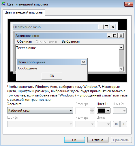 Ответы Mail.ru: Win 7 Нежеланная упрощённая тема