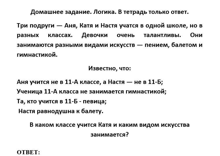 аня купила 6 огурцов по 33 рубля и баклажан общая стоимость 250 учи ру. аня катя купили подарок своему другу. футболка люблю таню. футболка настя. маша за 3 тетради заплатила.