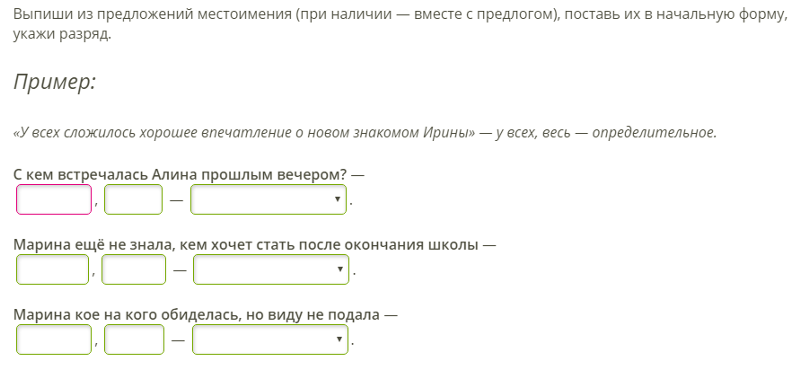 Выпишите из предложений приложение. Выпиши из предложения местоимения. из предложения 15 выпишите местоимение. предложения с местоимениями 6 класс русский язык.