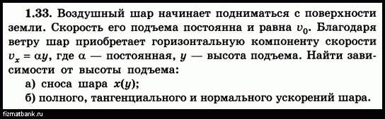 движение тела брошенного вниз. скорость воздушного шара. силы действующие на шарик в наивысшей точке подъема. воздушный шар поднимается с постоянной скоростью. воздушный шар с пассажирами поднимается с ускорением 1м/с2.
