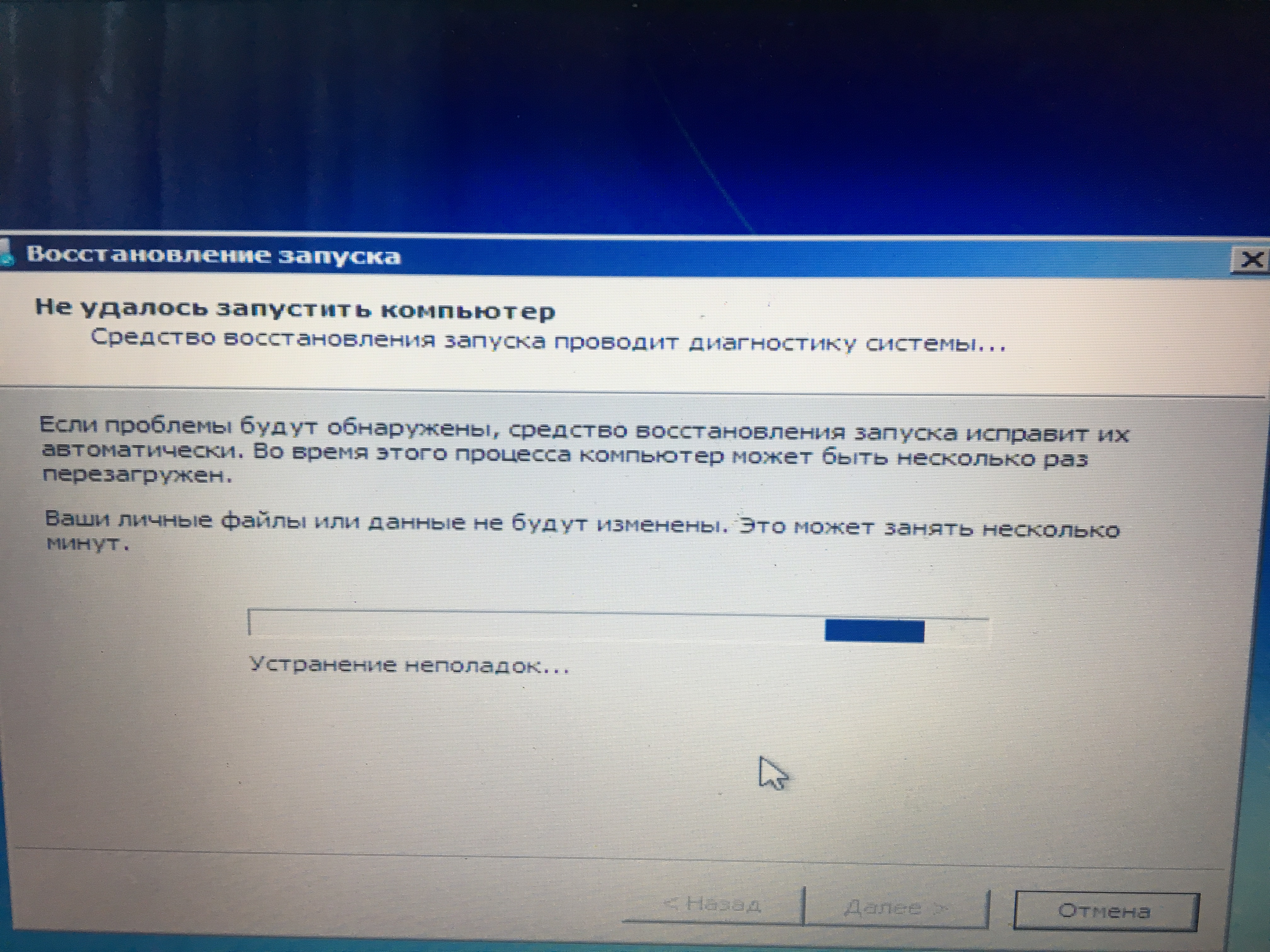 Client не запускается. Средство восстановления запуска. Восстановление запуска компьютера. Восстановление запуска на ноутбуке. Компьютер запустился средство восстановления.