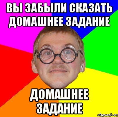 Ребята домашнее задание слушаем