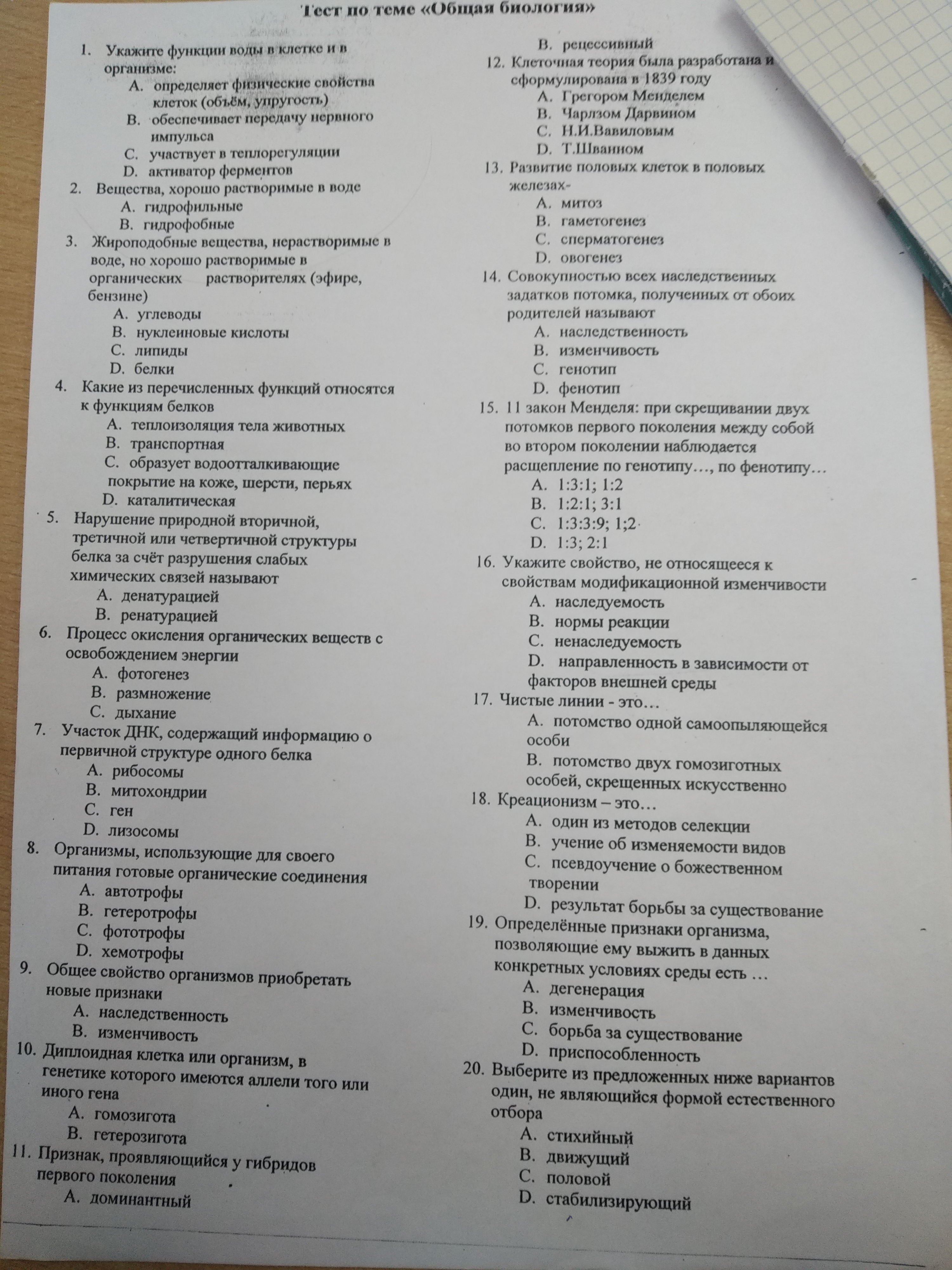 сборник тестов по биологии 9 класс. биология 11 класс беляев дымшиц. итоговая контрольная работа 11 класс биология. тест на тему грибы. тест по общей биологии.