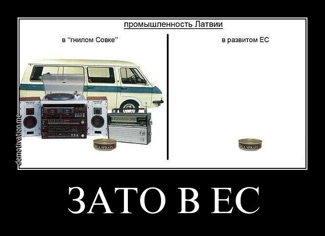 честный демотиватор про прибалтов подошва могут