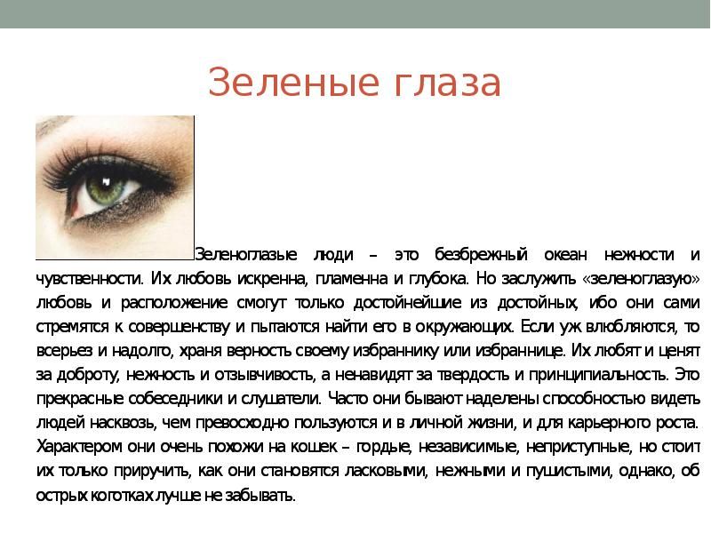 Как понять когда человек врет. Сочинение образование будущего. На мой взгляд в начале предложения. Макс пейн цитаты. Формы глаз.