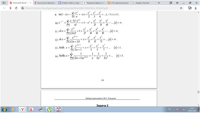 Вычислить сумму ряда с заданной точностью е. Вычислить бесконечную сумму с заданной точностью. Вычислить с точностью сумму. Погрешность суммы ряда. Вычислить с точностью сумму.