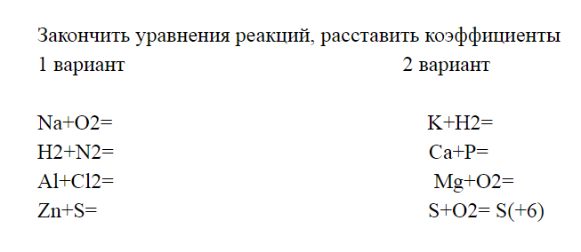 17.2 расставьте коэффициенты в следующих химических реакциях. 17.2 расставьте коэффициенты в следующих химических реакциях