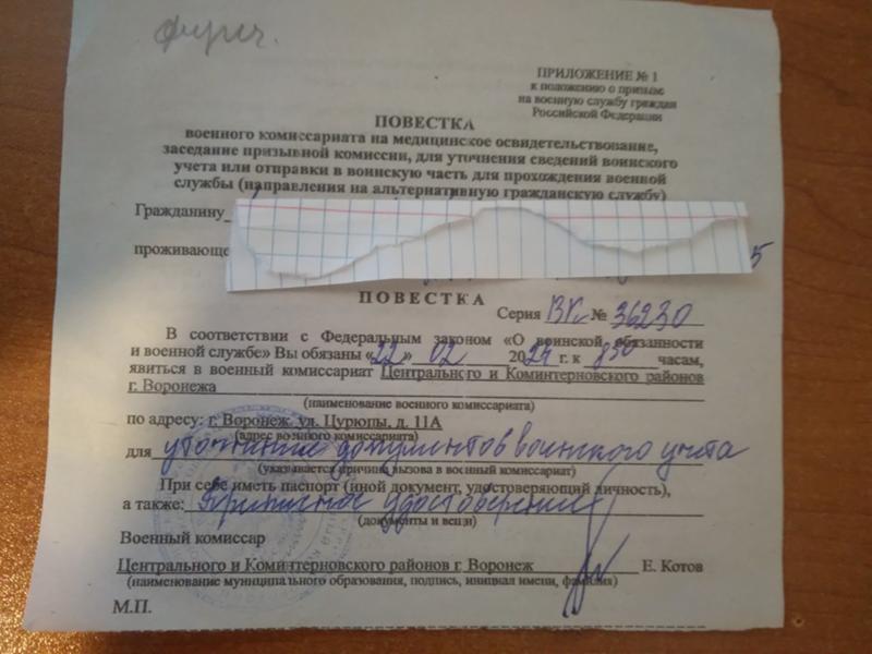 Повестка в военкомат образец бланк. Повестка о явке. Уведомление о явке в военкомат. Повестка в военкомат. Повестка в военкомат на медицинское освидетельствование.