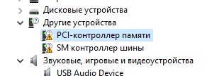 Драйвера PCI контроллер памяти и SM контроллер шины | Ответы Mail