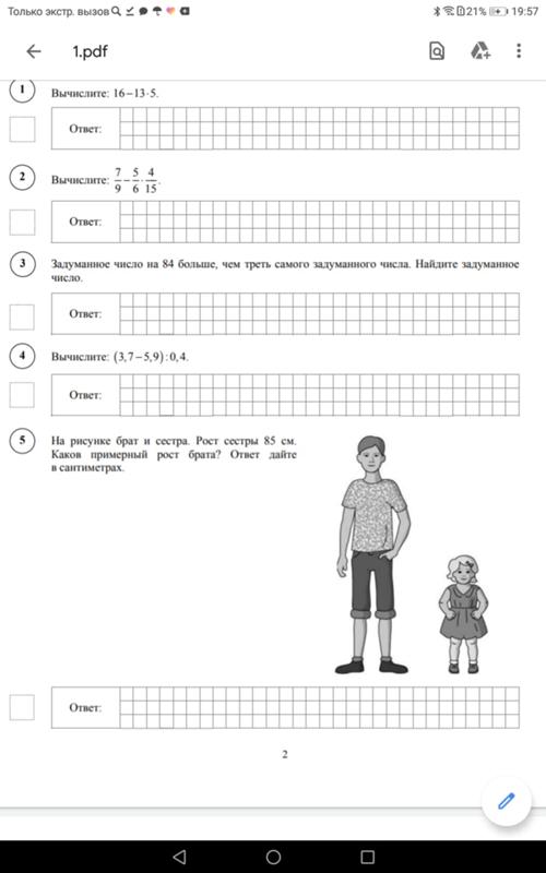 Распечатай и реши впр 6 класс математика
