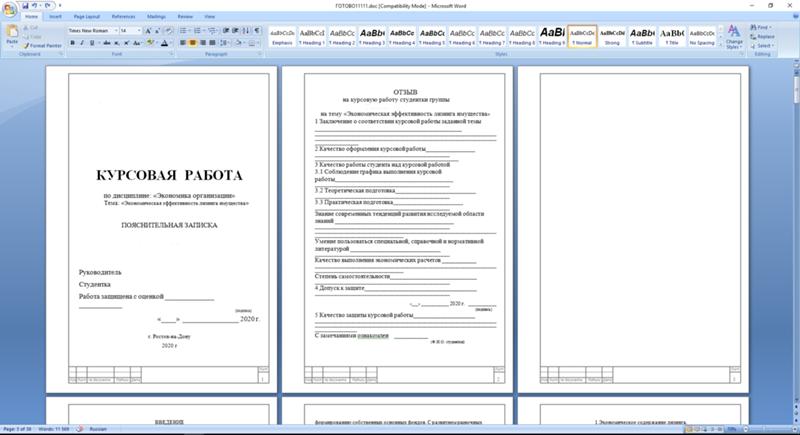 Курсовая Работа Word 2007 Курсовая Работа Word 2007