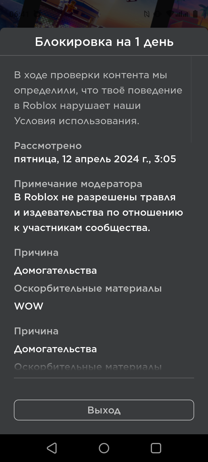 Ответы Mail: Блокировка на 1 день:_