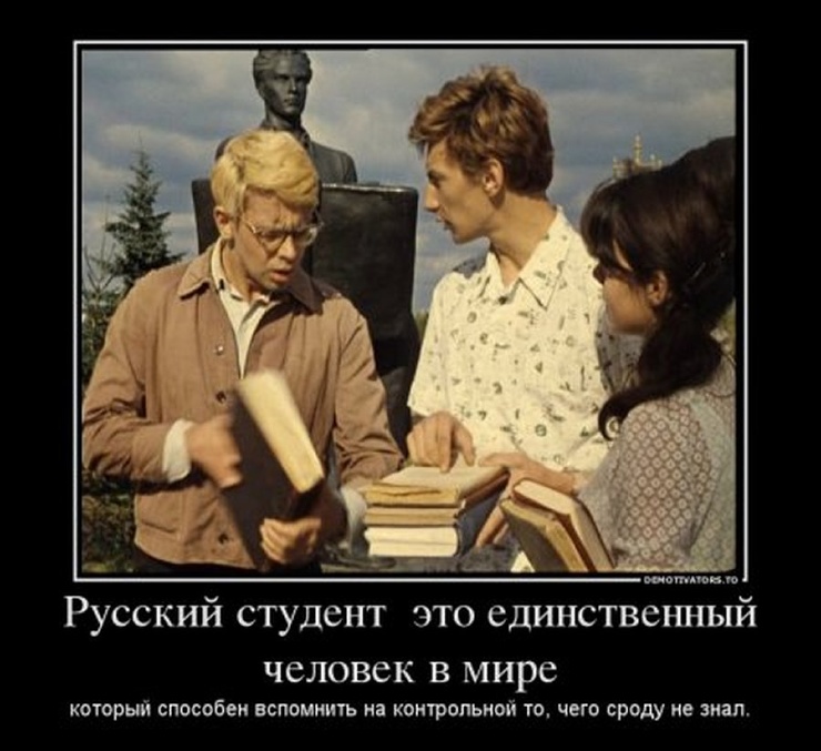 День студента видео мем Ответы Mail.ru: Почему день студента и Татьянин день в один и тот же день?