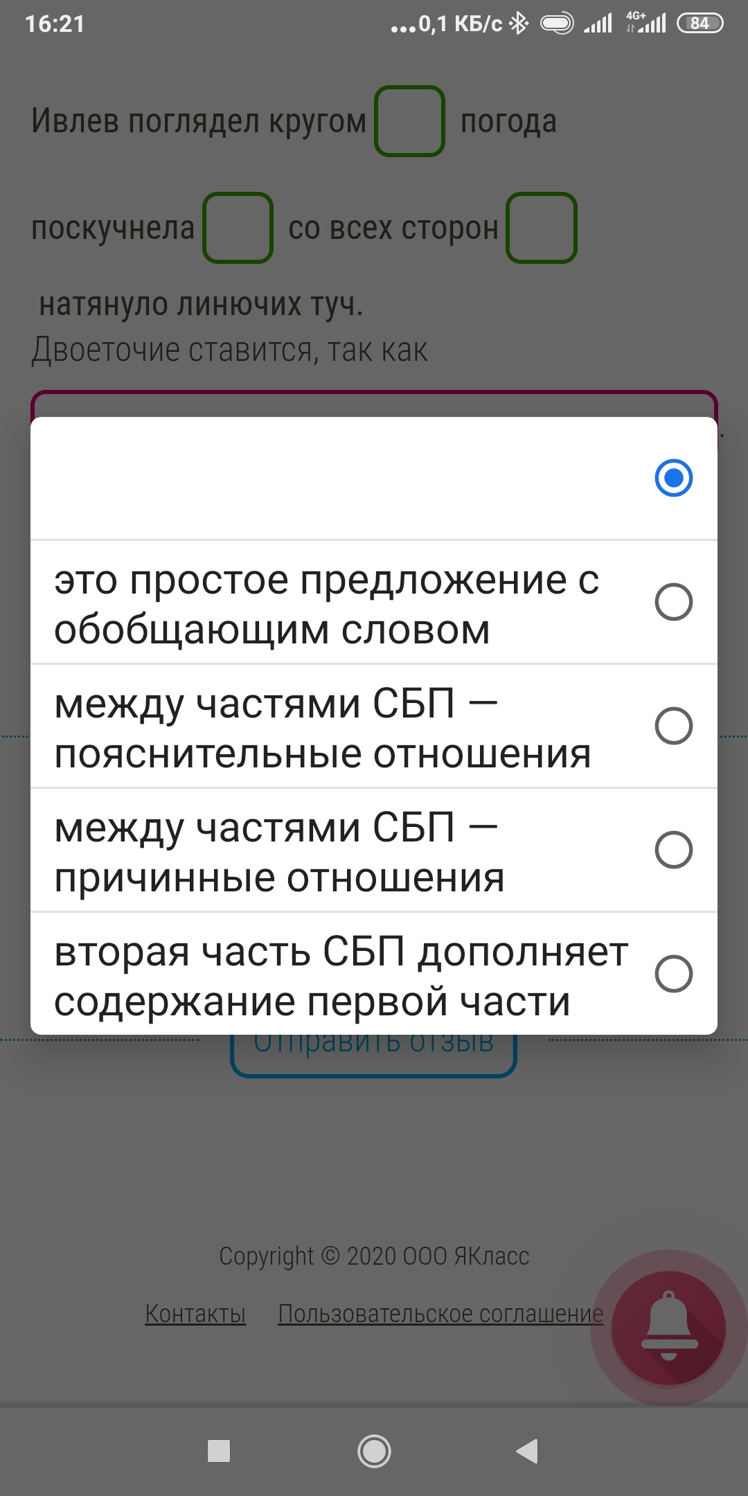 Выбрать вариант ответа, всего 1 задание! постановка знаков препинания ...