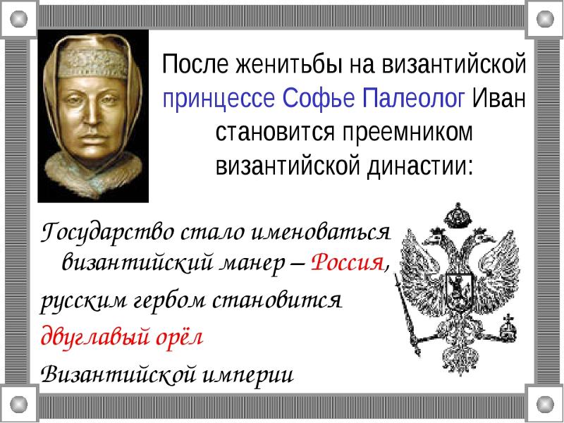 Кто женился на палеолог