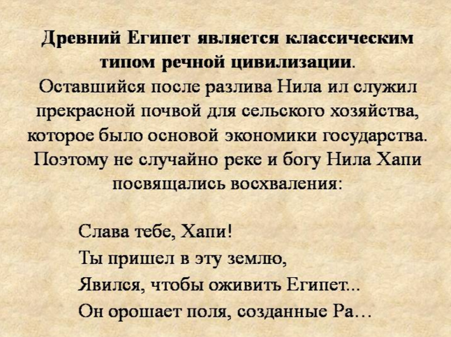 Климат древнего египта и занятия жителей. Природные условия египта. природные условия древнего египта. природно-климатические условия древнего египта. благоприятные природные условия египта.