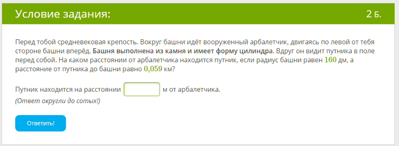 Перед тобой крепость вокруг башни идет. Перед тобой средневековая крепость вокруг башни. Перед тобой средневековая крепость. Перед тобой крепость вокруг башни идет. Радиус 100.