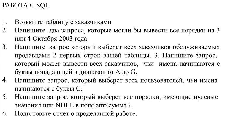 Вопросы по sql. Вопросы по sql