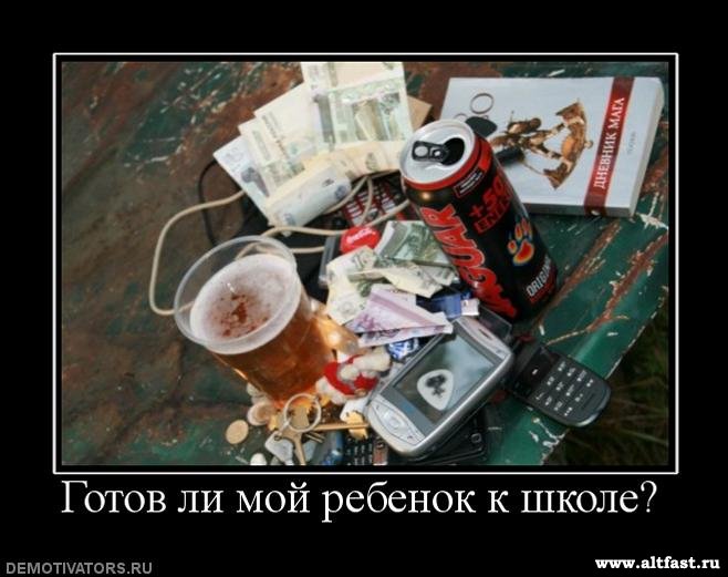 Готов пьяную. Готовимся к школе приколы. Пьющий подросток. Студенты пьют. Готов пьяную.