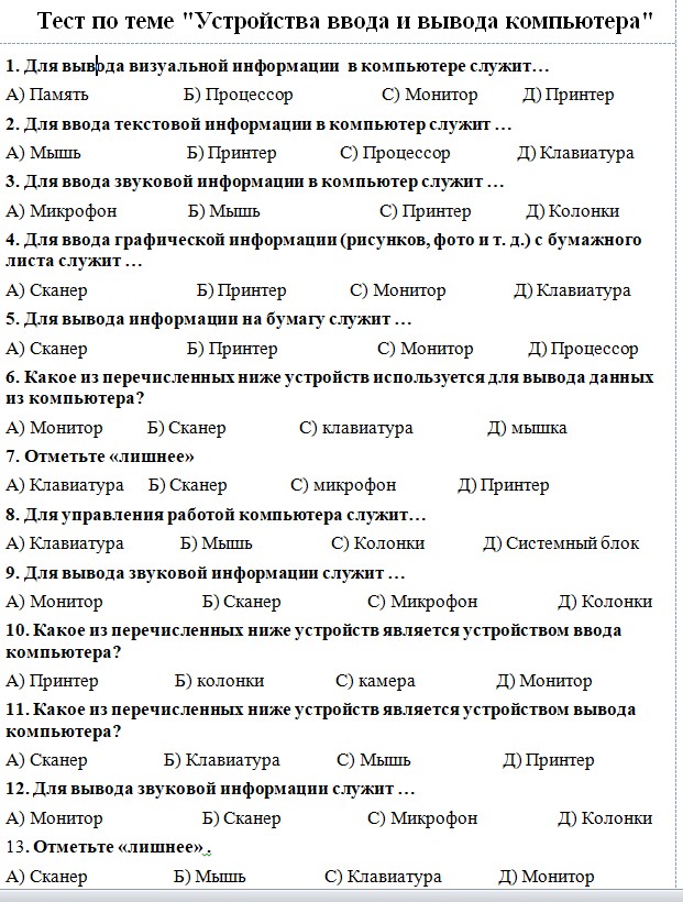 Тесты вопросы и ответы. Дано изображение выбери верный ответ ms excel java. Проф тест пк пятерочка ответы 60 вопросов. Программное обеспечение тест с ответами. Тест банка.