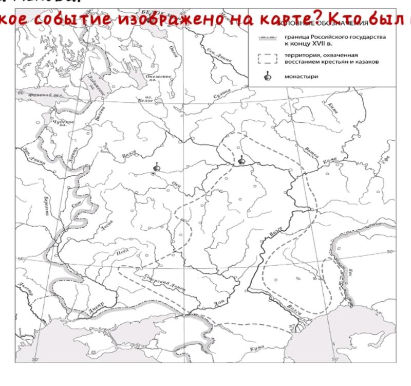 Ливонская война карта с заданиями. Восстание степана разина контурная карта. Карта русско-турецкая война 1877-1878 карта. Укажите название города, обозначены на карте цифра два. Запишите какие события изображены на картах.