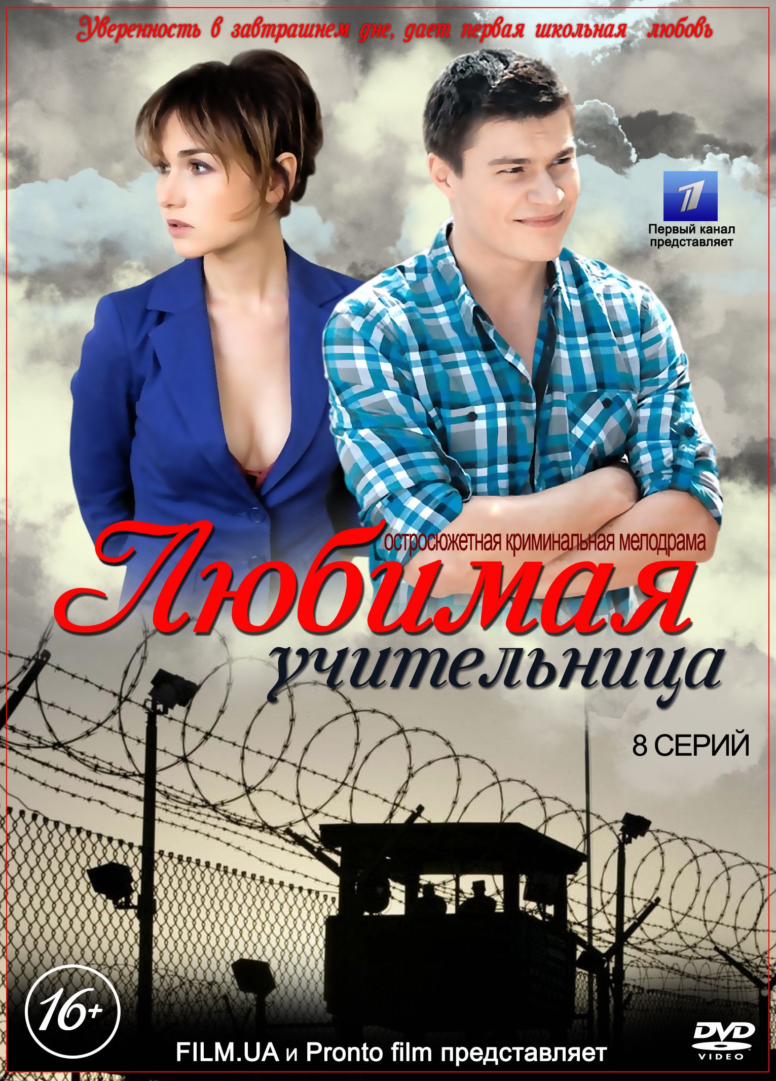 Фильм моя любимая учительница смотреть онлайн