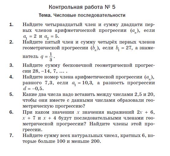 Самостоятельная арифметическая прогрессия 9 класс. Контрольная по алгебре 9 класс геометрическая прогрессия. Алгебра контрольная по теме прогрессии 9 класс. Арифметическая и геометрическая прогрессии самостоятельная работа. Контрольная алгебра 9 класс прогрессия.