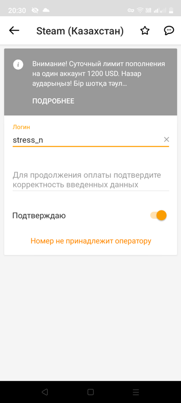 Пополнил не тот номер. Пополнил не тот номер