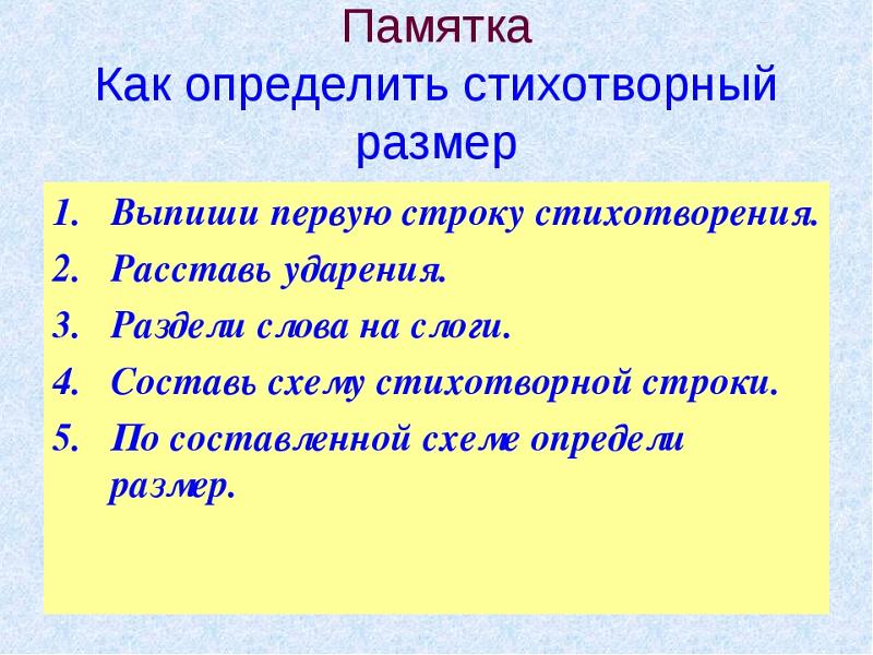 Размеры стихотворений - как определить, примеры в литературе