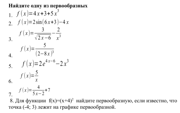 Как найти общий вид первообразной для функции. Зависимость первообразной от функции. Первообразными функции являются …. Первообразная и функция зависимость. Найдите одну из первообразных.