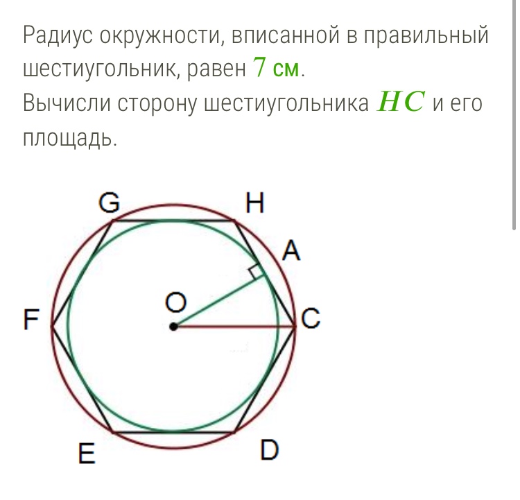 Ответы Mail: Вычисли сторону шестиугольника ???????? и его площадь.