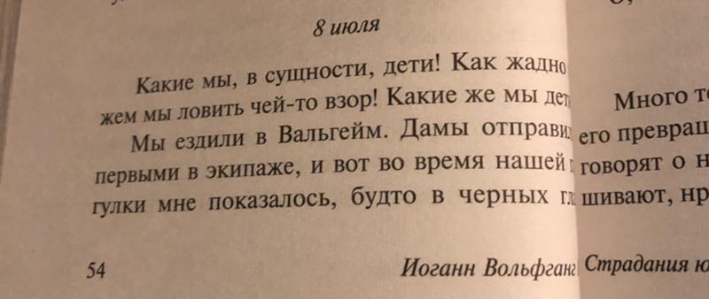 Ответы Mail: Срооооочно, кто читал страдание юного вертера. Я не ...