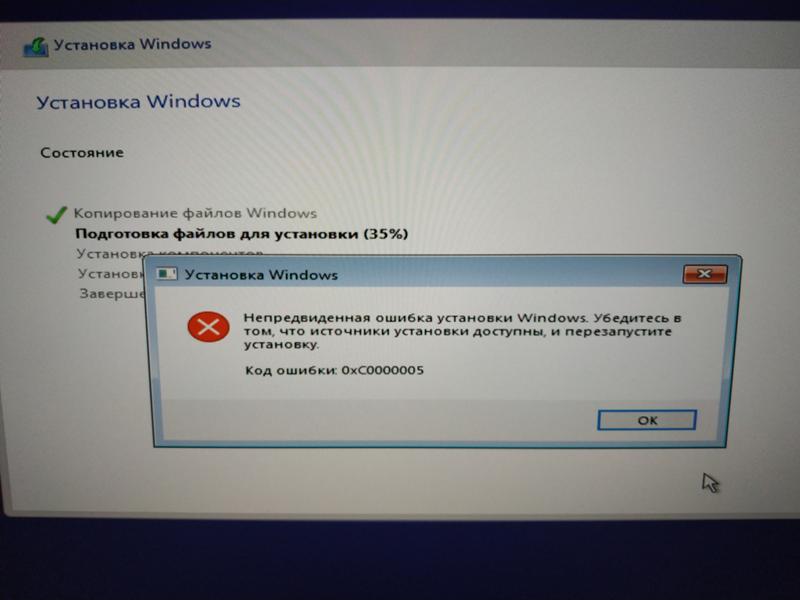Ошибка при установке виндовс 10. Ошибка при установке Windows. Ошибка при установке винды. Не устанавливается Windows.