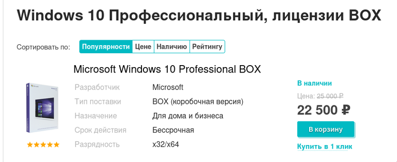 Ответы Mail: Где купить оригинальную боксовую винду?