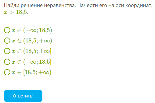 Решите неравенство 2 x 18 x 19. Решите неравенство 2 x 18 x 19