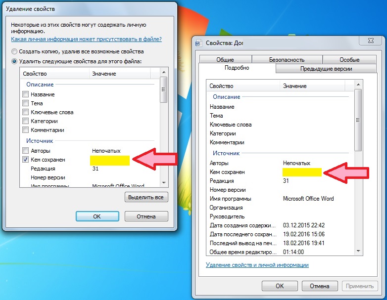 Как удалить имя. Свойства файла в Ворде. Свойства документа Word. Удаление свойств файла. Как удалить информацию о файле.