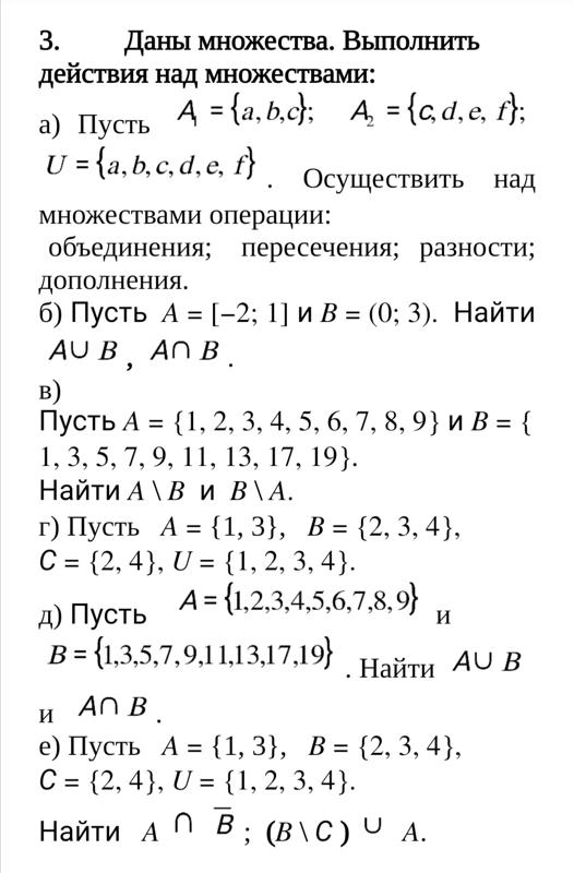 Контрольная работа операции над множествами. Контрольная работа операции над множествами